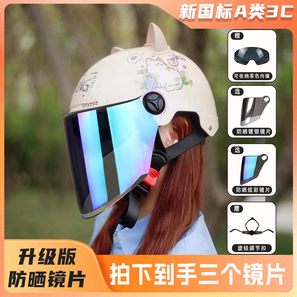 3C认证电动车头盔女款四季通用半盔防晒2025新款新国标安全头盔男