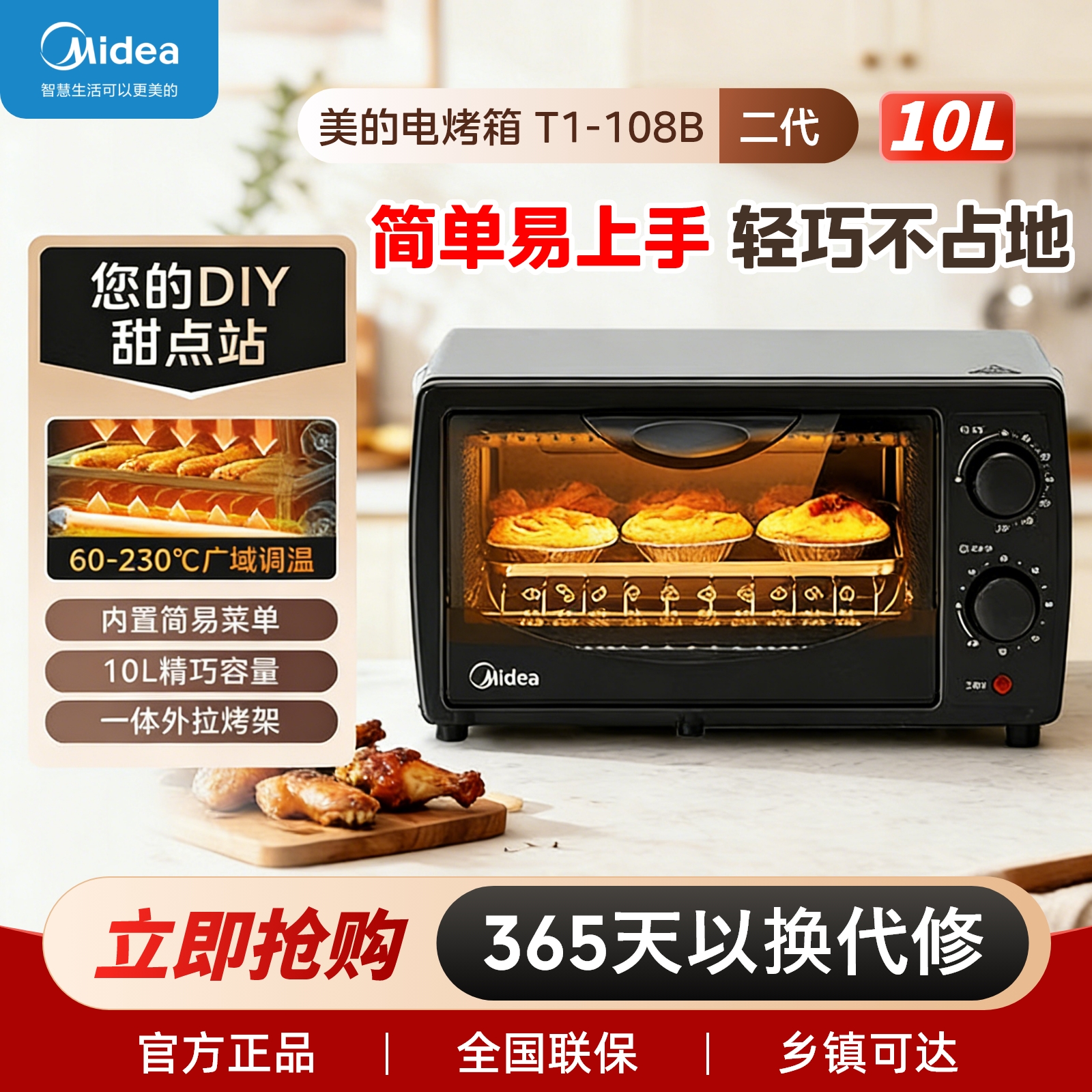 Midea/美的家用 小烤箱 小型迷你10升烘焙烤箱-电烤箱T1-108B二代