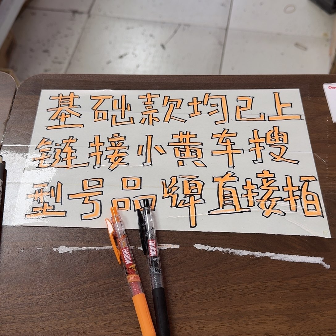 斑马漫威中性笔 黑色橙色各一