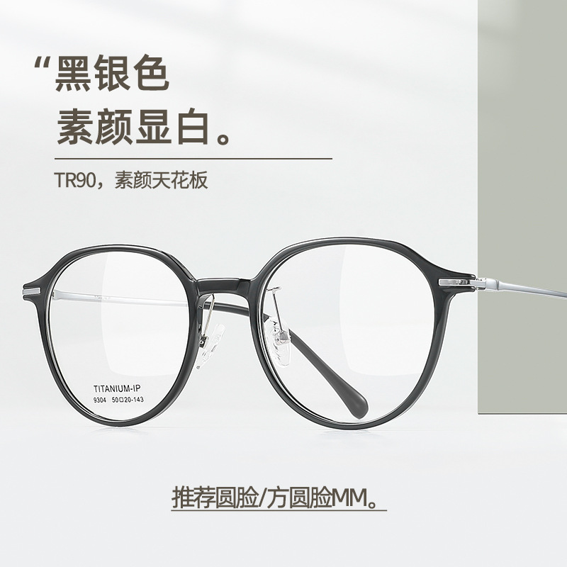 9304新款韩系丹阳眼镜纯钛框女镜框网红眼镜架素颜镜框韩版圆脸