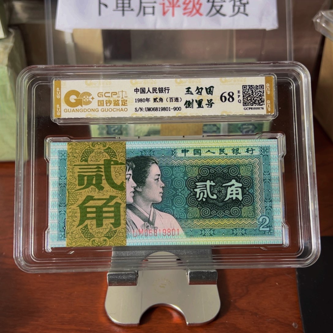 玉勾国倒置号一刀百连06819801