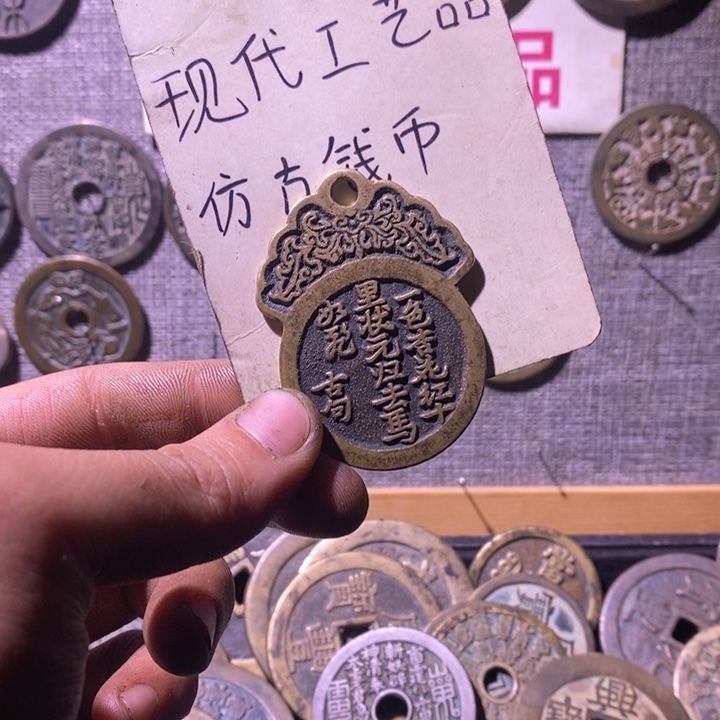 铜现代工艺品仿古钱币