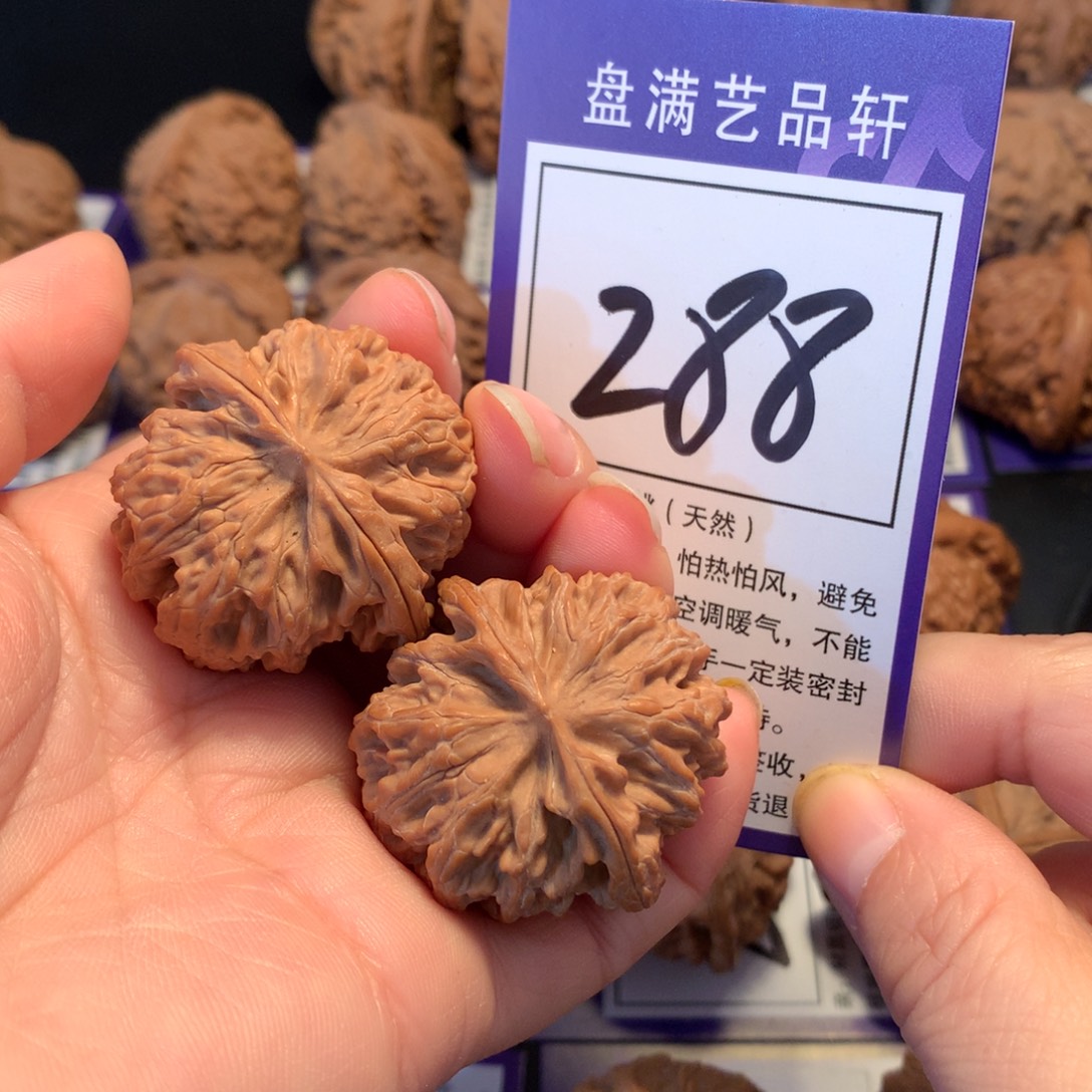 挚***，文玩核桃把件288苹果园3.7