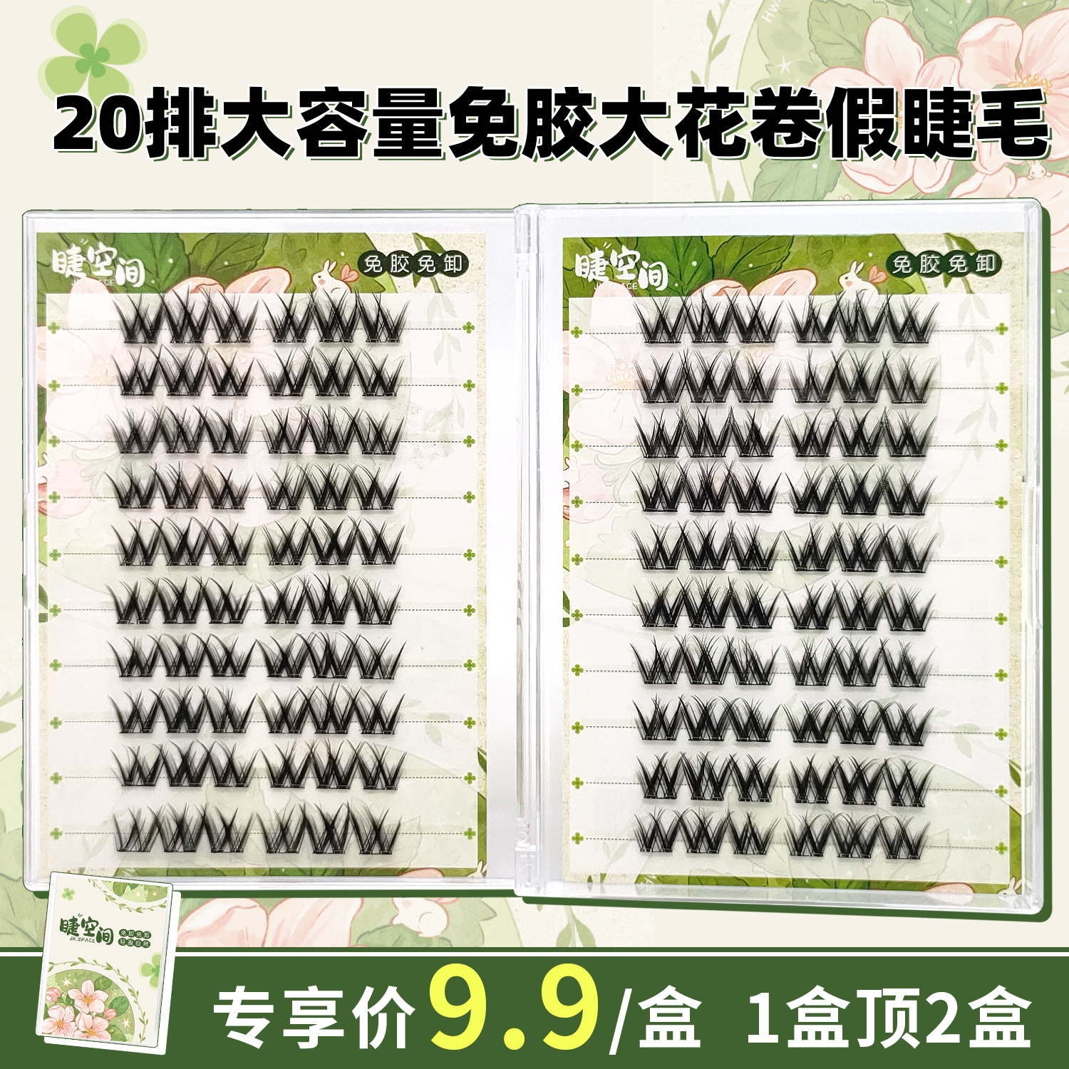 免胶睫毛书人气热门W型浓密加密假睫毛免胶自然欧美风化妆师