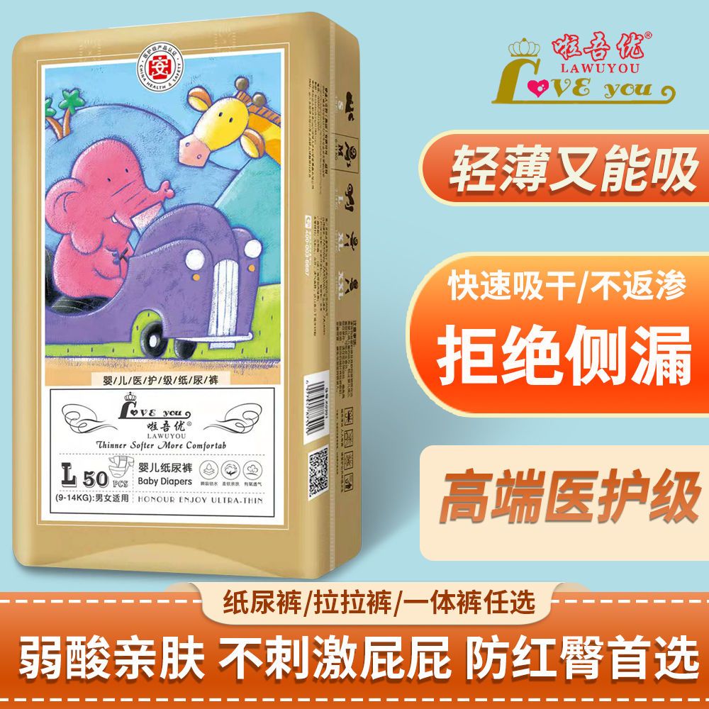 啦吾优高端医护级热风全芯超薄透气纸尿裤宝宝拉拉裤尿不湿一体裤