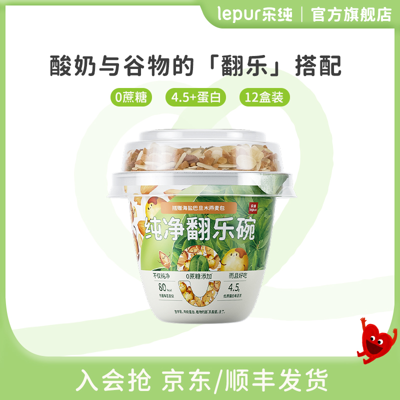 超好吃谷物0蔗糖酸奶！纯净翻乐碗150g健康乳酸菌新鲜营养酸奶冷链