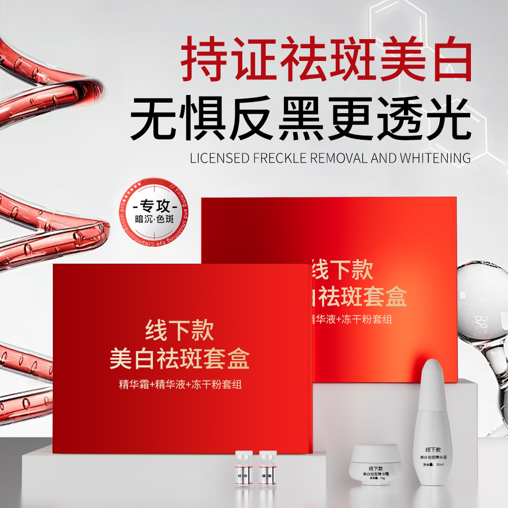 爱肤密码美白祛斑淡斑面霜精华护肤抗皱冻干粉护肤品新款去黄