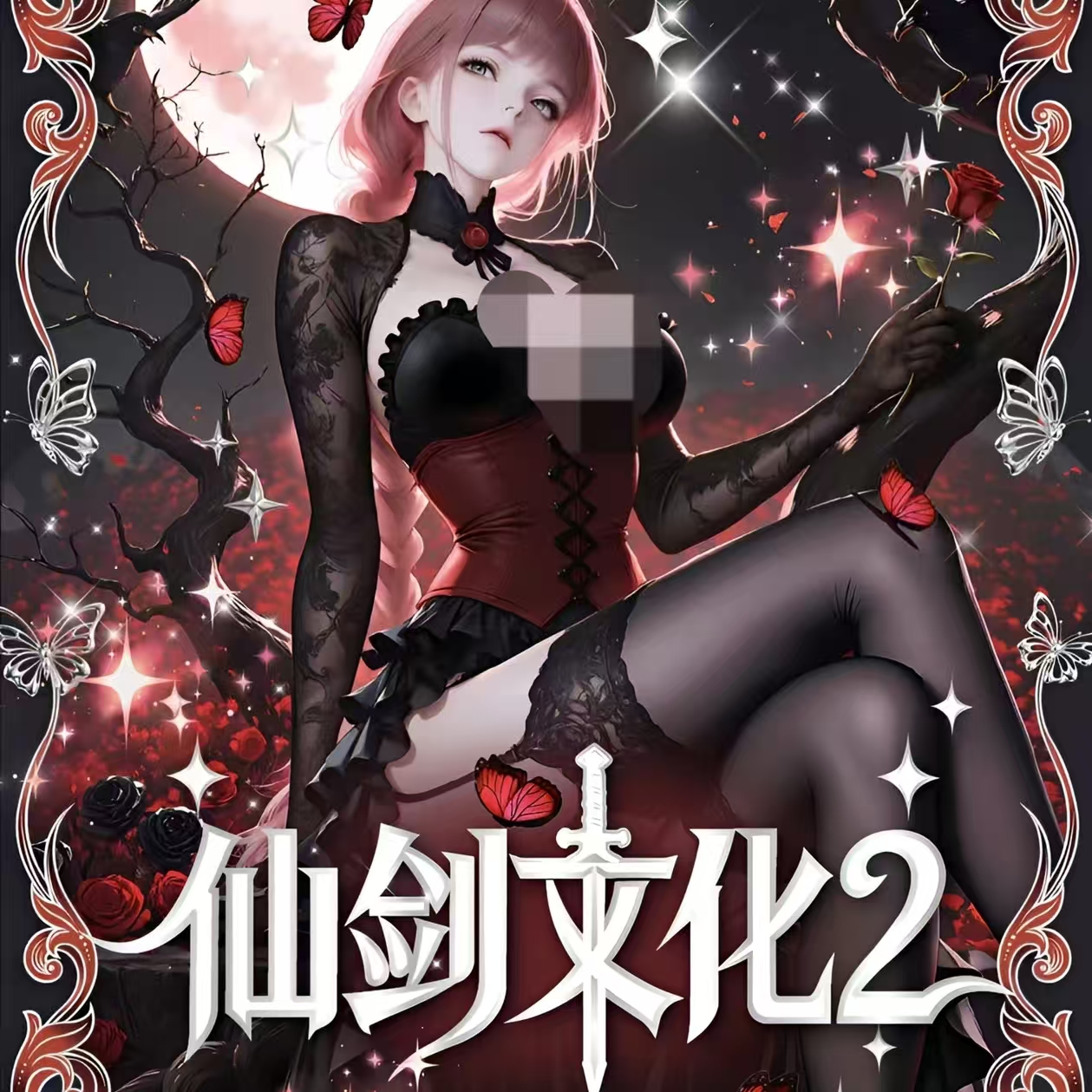 【炸花花】仙剑2 海贼王系列二创动漫卡