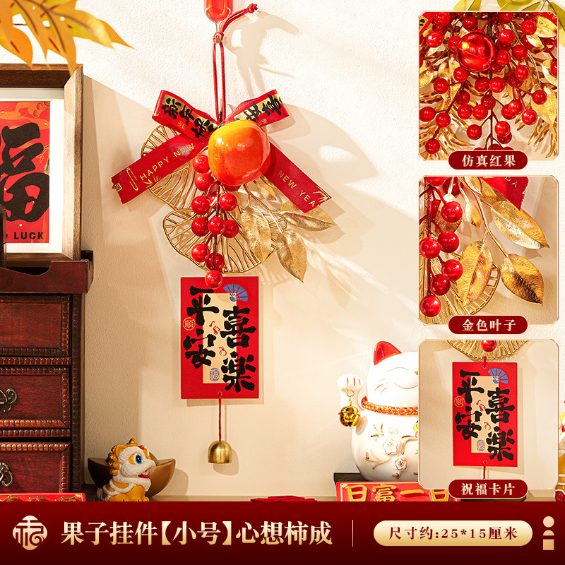2025元旦新年发财果挂件蛇年新款玄关挂饰春节过年装饰品氛围挂件