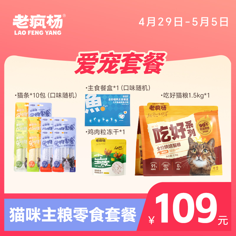 【51活动专享】爱宠套餐猫咪主粮零食集合套餐