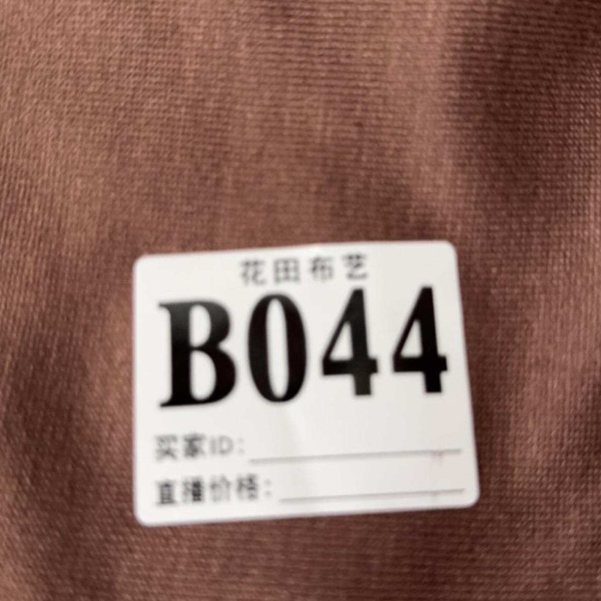 044  板栗咖丝滑兔绒桑蚕丝润肤打底面料