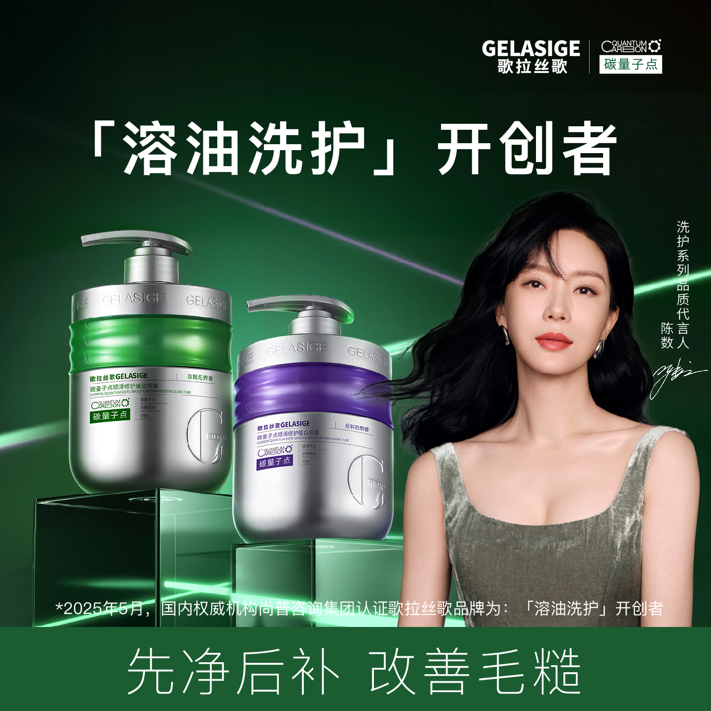 【大鹏专属】歌拉丝歌GELASIGE碳量子点顺滑修护蛋白导膜