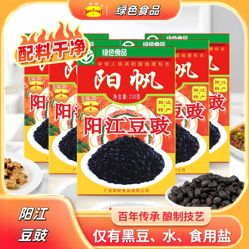 阳江豆豉阳帆牌230g黑豆豉炒菜原味豆豉蒸排骨香辣厨房调味品调料
