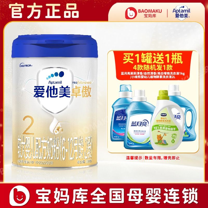 爱他美(Aptamil) 卓傲 2段奶粉 较大婴儿配方奶粉（6-12月龄） 800g/罐