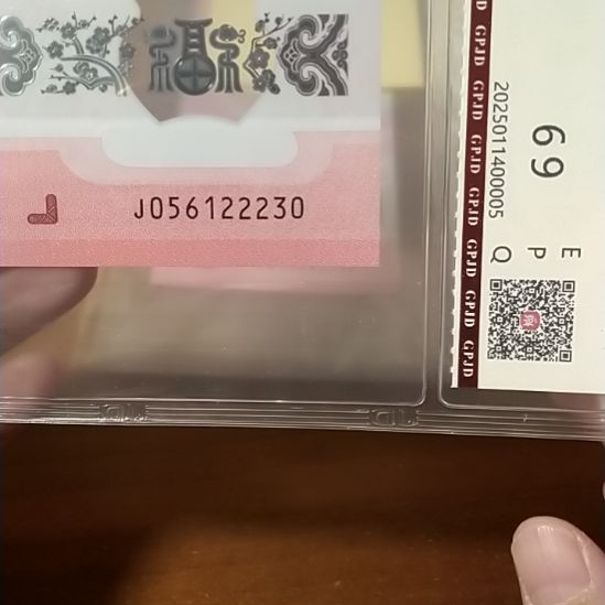 塑料蛇纪念钞 056122230