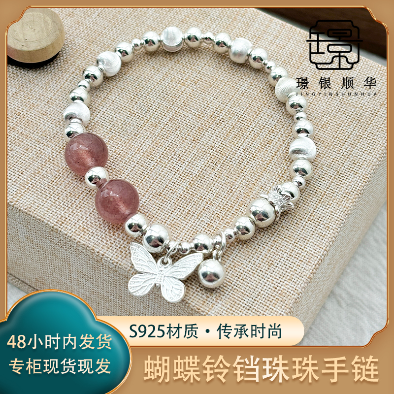 925银仿水晶手链 蝴蝶铃铛珠珠手链时尚百搭原创手工设计款高级感