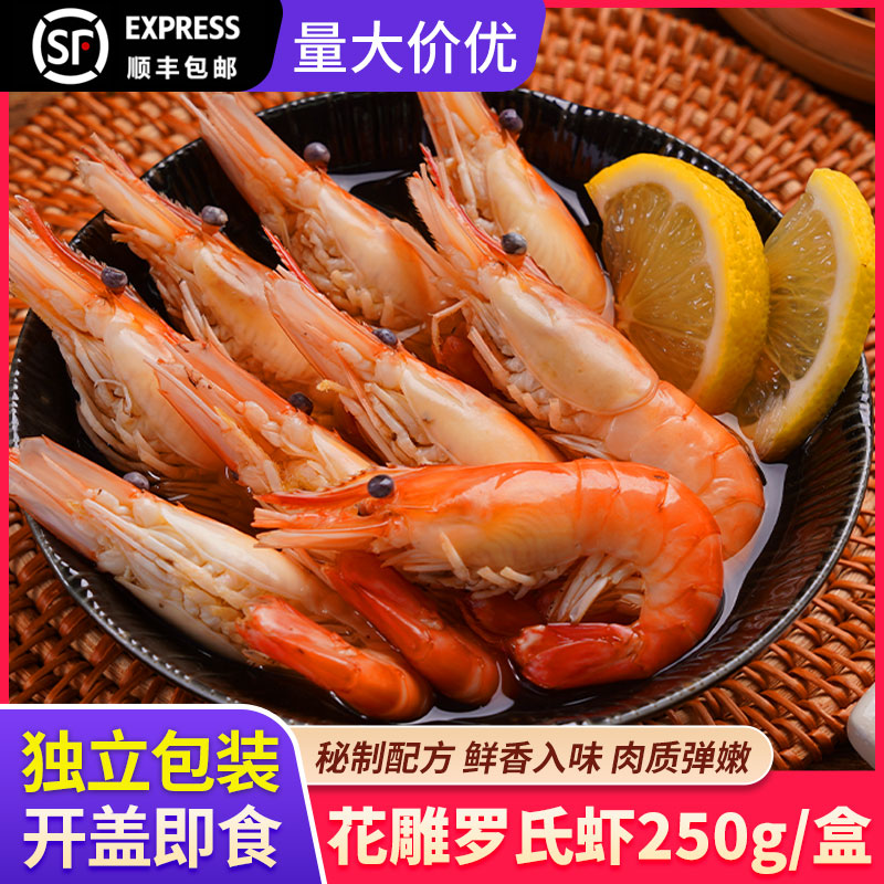 顺丰包邮花雕熟醉罗氏虾13-15只盒装大只饱满非生腌即食酒醉沼虾