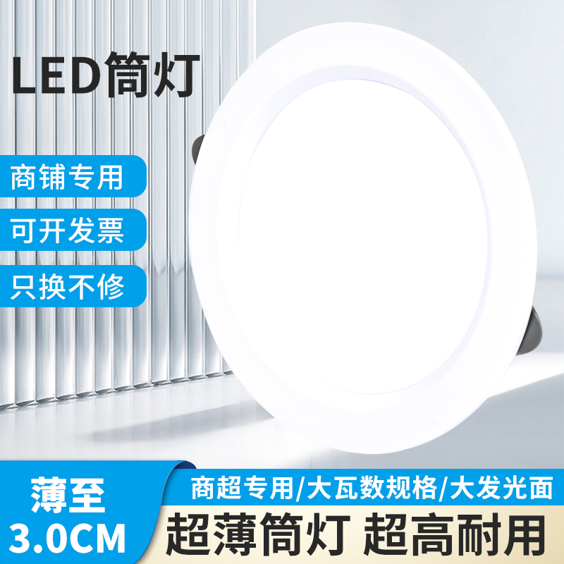 筒灯led天花灯商用嵌入式7.5客厅吊顶孔灯超亮桶灯大功率店铺洞灯