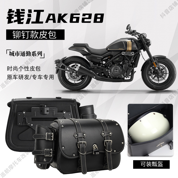 适用钱江AK628复古皮革边包改装快拆巡航摩托车骑士包侧挂包带锁
