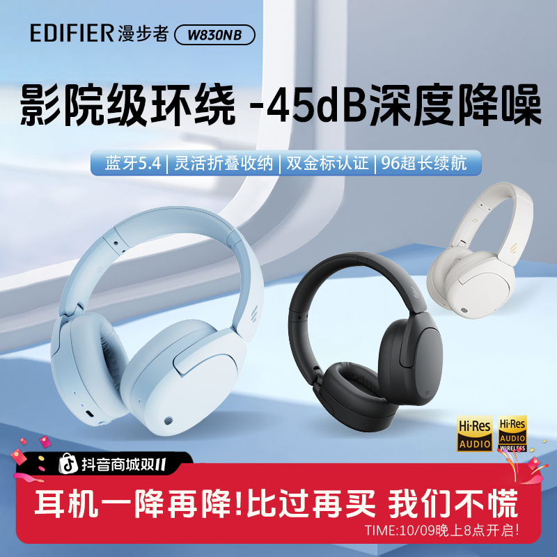 漫步者W830NB蓝牙耳机头戴式主动降噪无线耳麦运动游戏电竞高音质