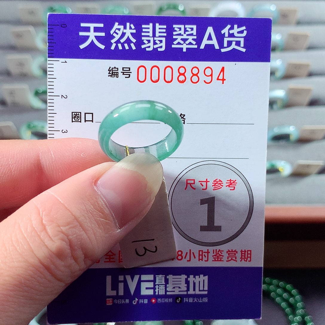翡翠未镶嵌戒指13号