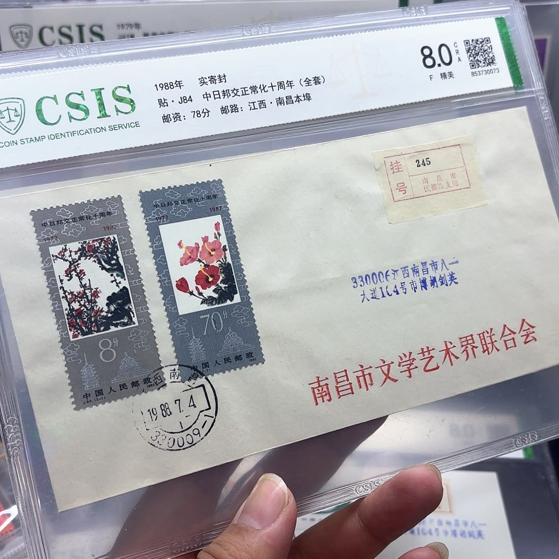 J84套票实寄封一个