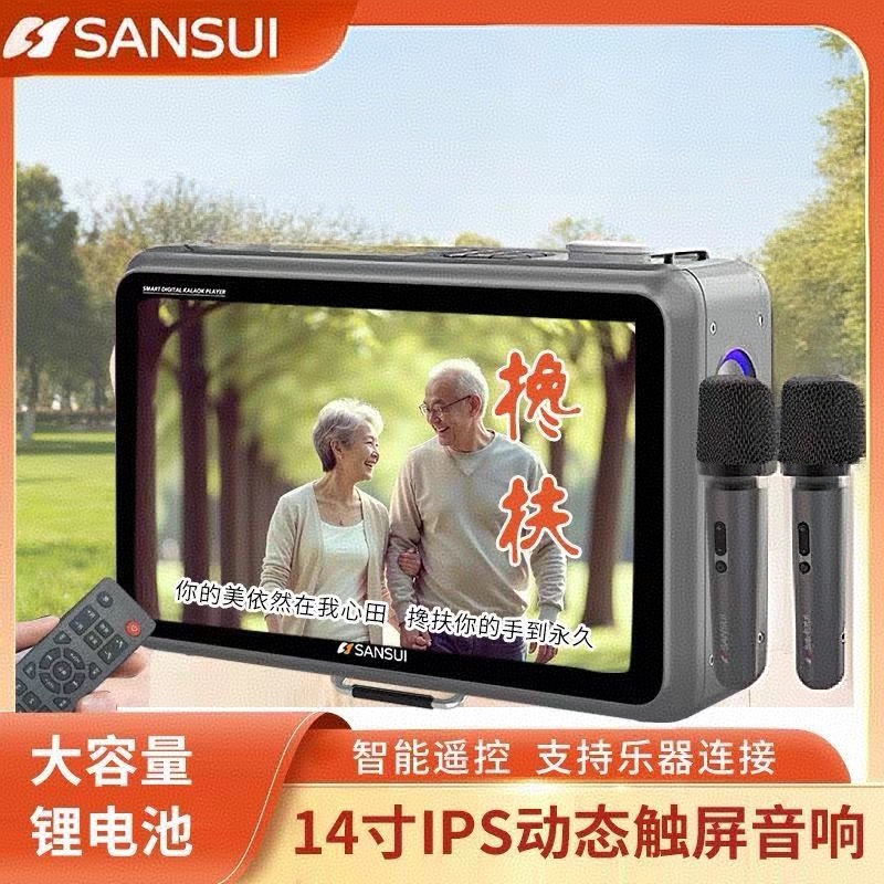 山水K116家庭KTV音响套装蓝牙音响K歌音响一体机投屏户外2025新款