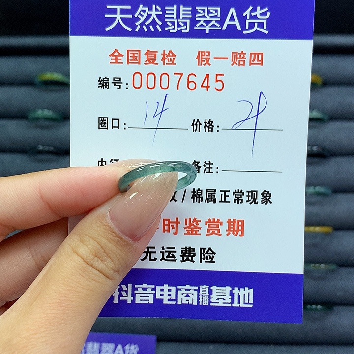 翡翠戒指未镶嵌      7645