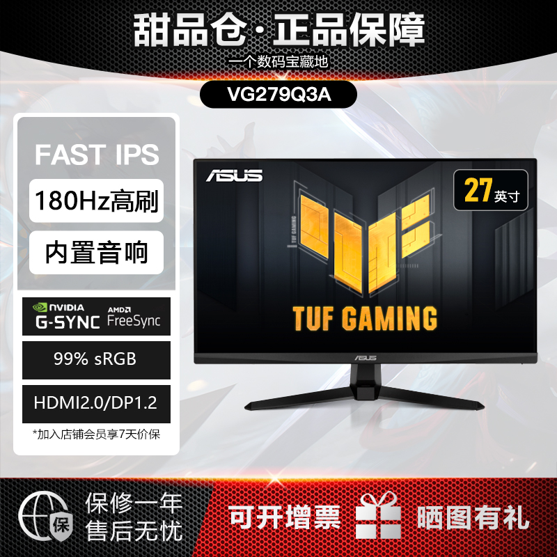 95新 ASUS/华硕 VG279Q3A电竞游戏显示器180Hz高刷27英寸IPS屏