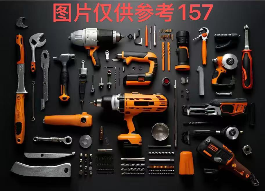 编号157五金工具