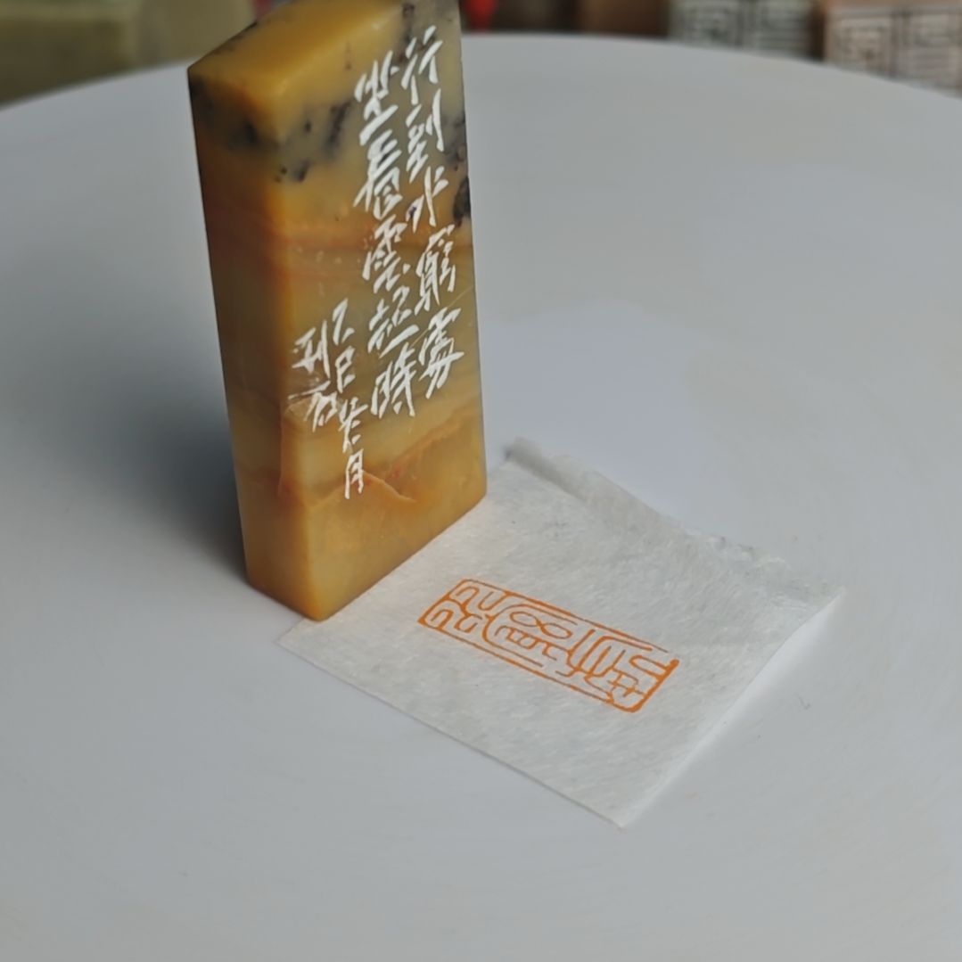 寿山石印石【水穷处】0.7*2.2