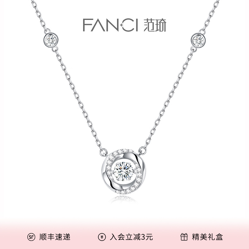 FANCI/范琦 坠链均925银 三秒心动项链灵动轻奢生日送女朋友礼物