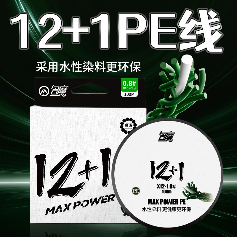 名魔12+1路亚12编PE线特制芯丝强拉力耐磨顺滑远投高端名眸鱼线