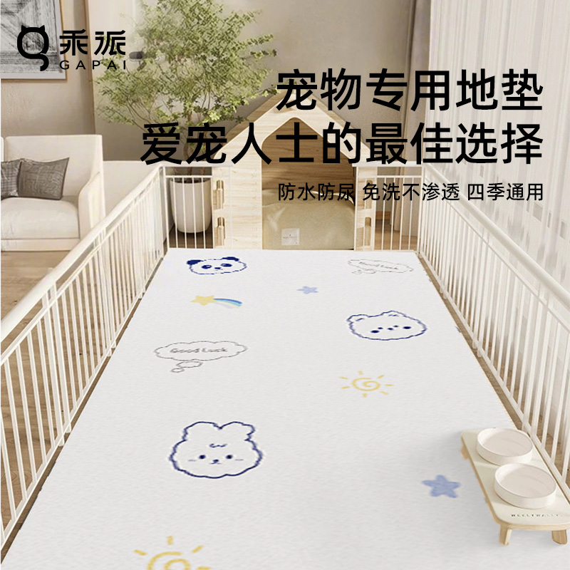 乖派宠物专用地垫防水防尿防滑猫狗地毯防抓隔凉餐垫狗笼垫可裁剪