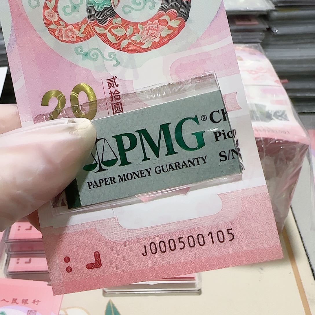 纸000500105蛇3。6龙珠包PMG67 