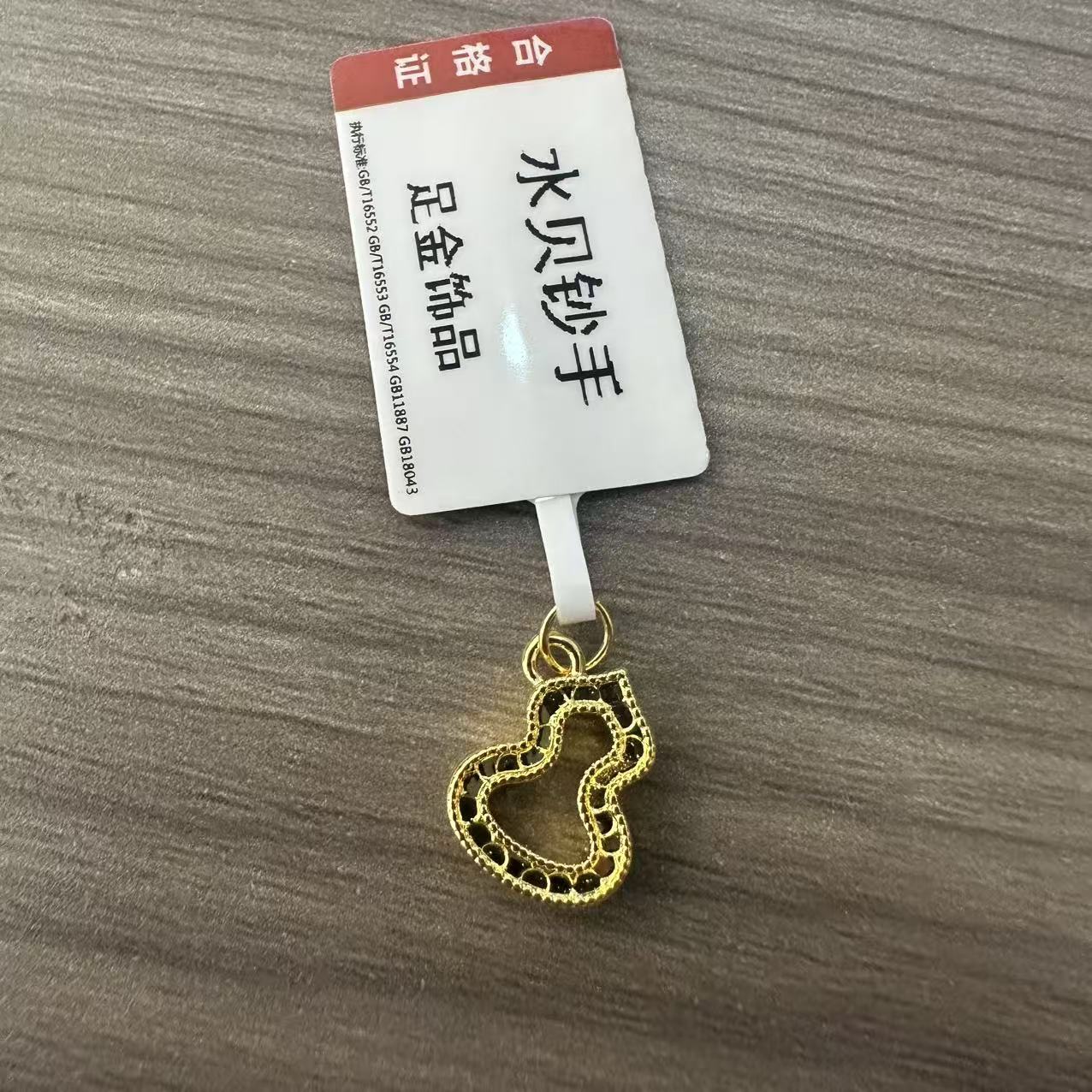 【莹莹专享】足金999投资金 碎冰冰葫芦 ZP 0.29 攒金有道