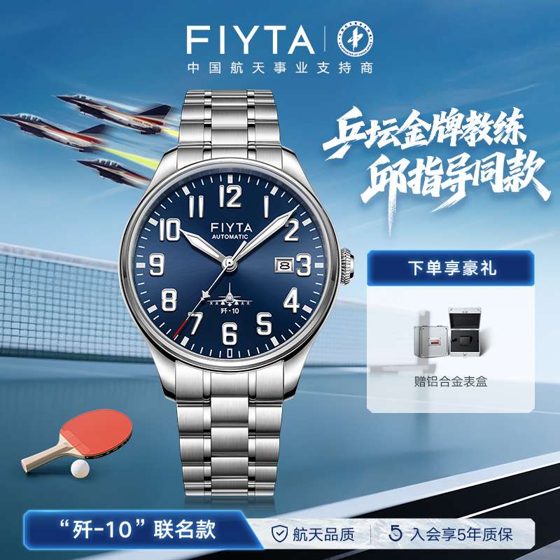 【歼-10联名款】飞亚达马赫男士手表全自动机械表防水夜光高端腕表