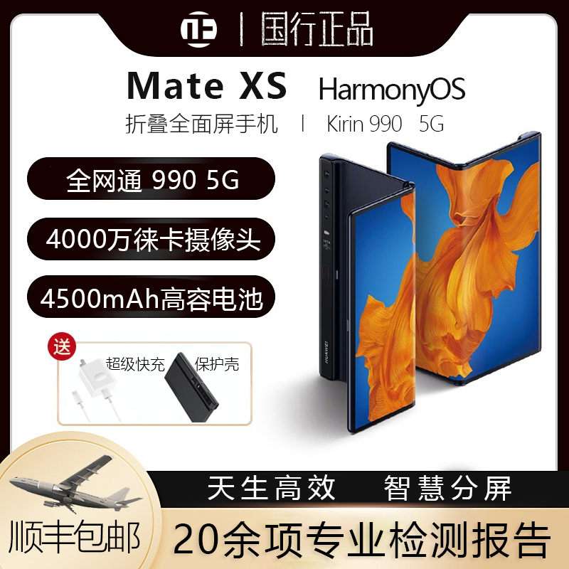 准新品 Huawei/华为 华为Mate XS 全网通双卡5G折叠屏手机【夏】