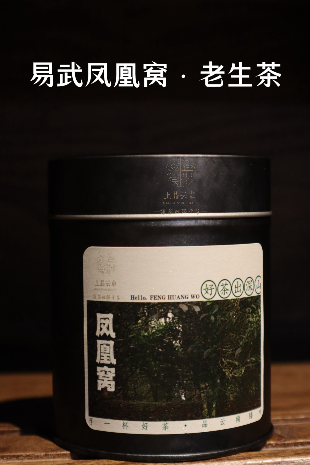 易武凤凰窝2012年古树老生茶