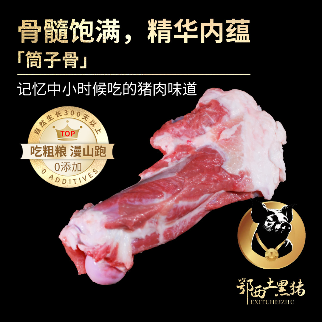 【筒子骨】6斤散养跑山猪黑猪肉鲜肉粮食喂养老品种土猪肉