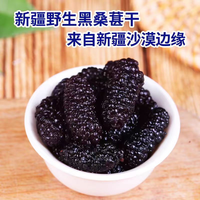新货黑桑葚干可生吃煲汤熬粥打豆浆泡茶泡水软糯香甜