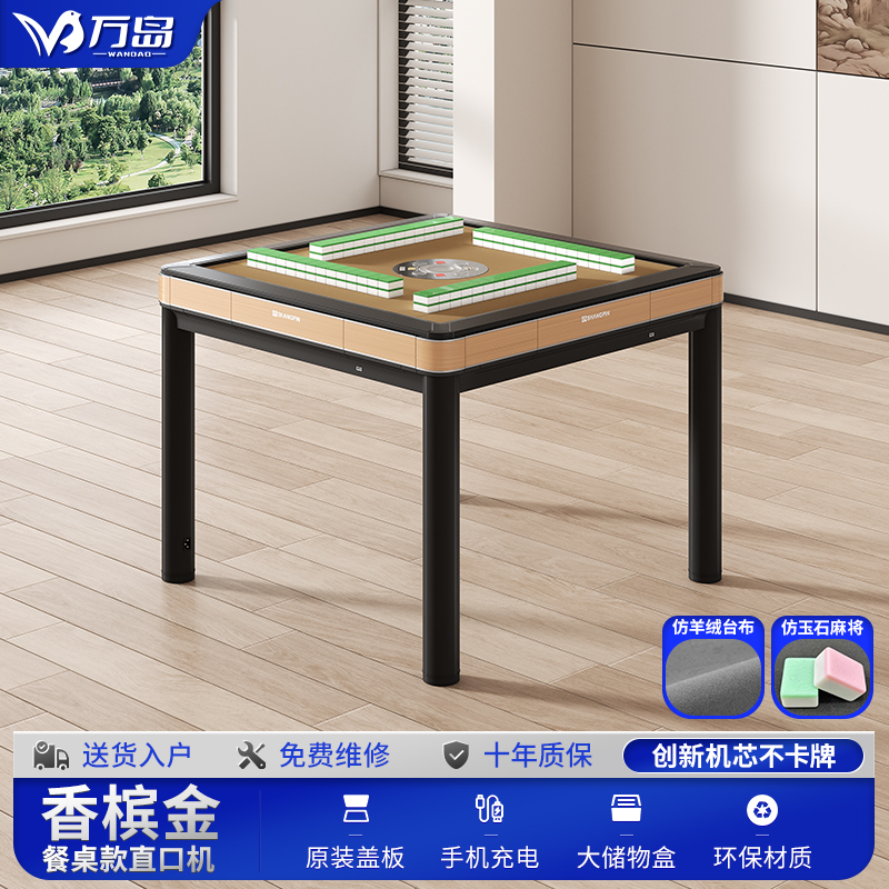 万岛全自动静音麻将机家用一体取暖多功能麻将桌餐桌两用棋牌专用