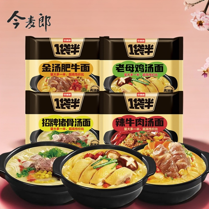 今麦郎一袋半高汤面招牌猪骨辣牛肉老母鸡汤面金汤肥牛面速食袋装