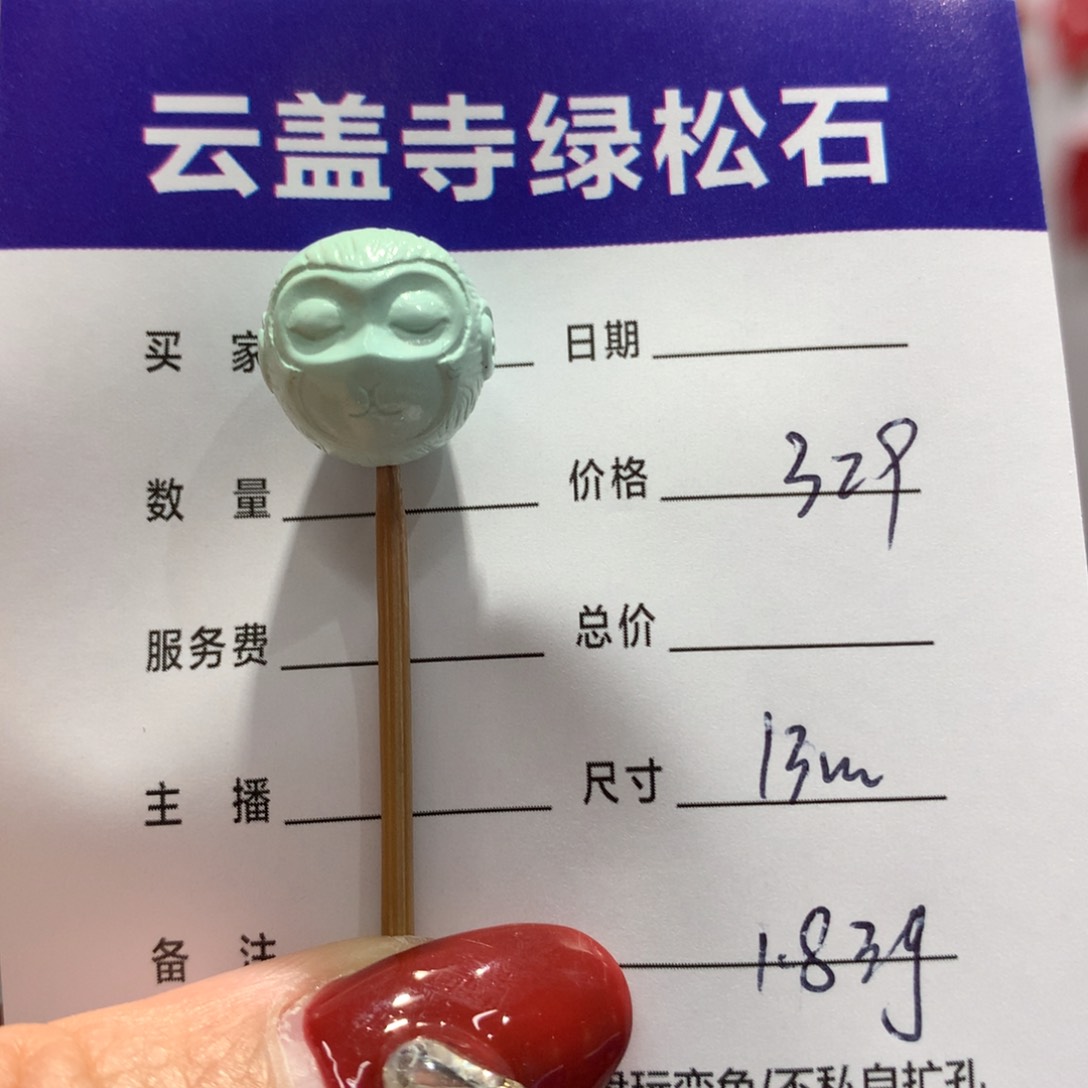 绿松石配饰未镶嵌