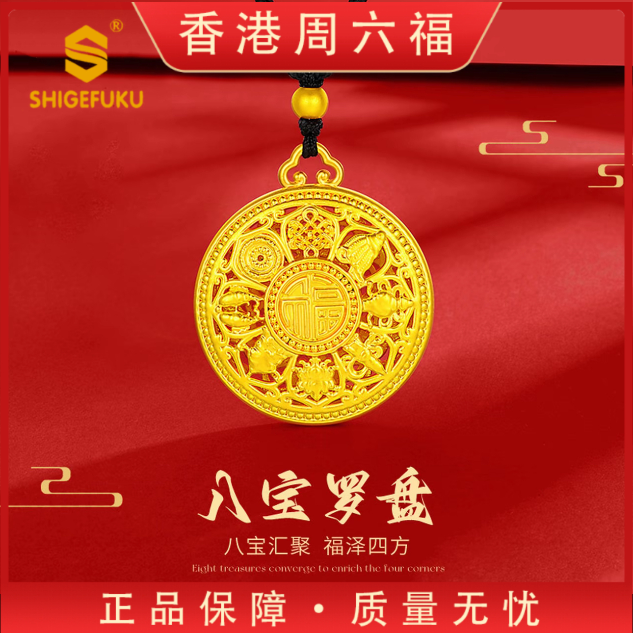 【香港SH1GEFUKU】足金999古法八宝罗盘吊坠