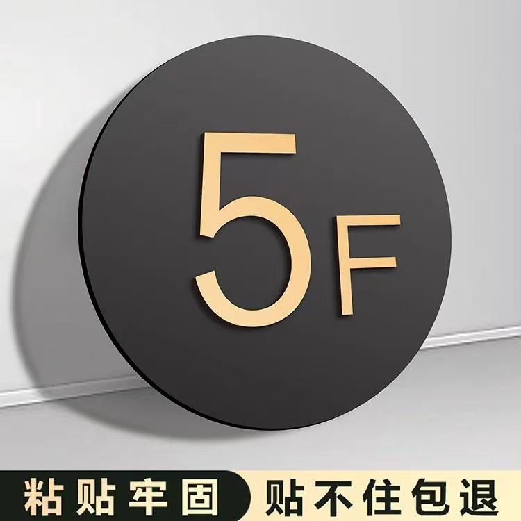 楼层标识牌亚克力高档创意门牌家用宾馆酒店租房楼道标牌定制