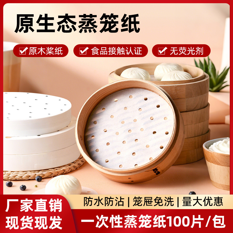 圆形无孔蒸笼纸硅油纸荧光烘焙用纸家用不粘油蒸锅一次性