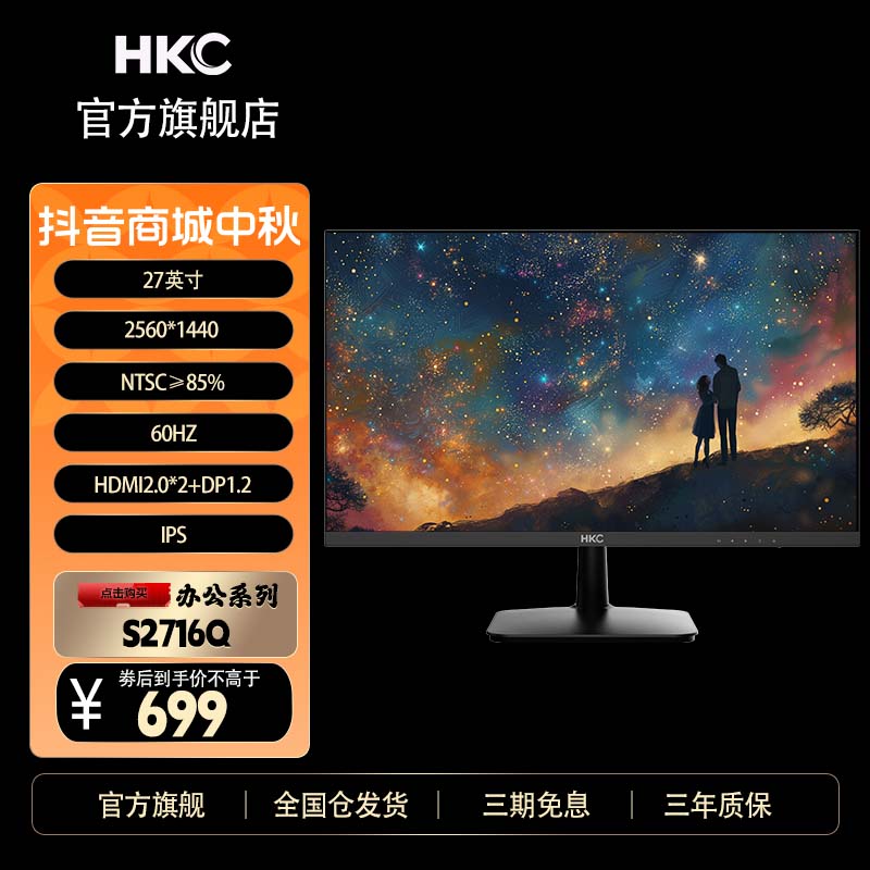 HKC S2716Q 27英寸2K高清IPS显示器HDMI接口商务办公电脑显示屏幕