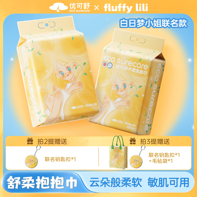 优可舒X儿力力联名款舒柔抱抱巾一次性悬挂洗脸巾医护级柔厚亲肤