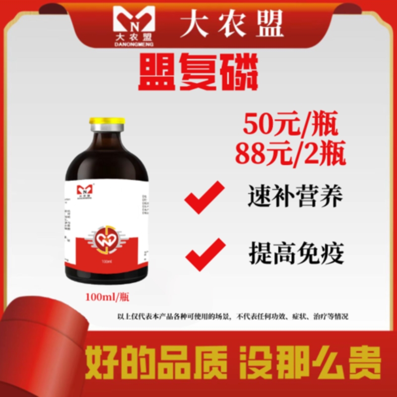 大农盟-布他磷--盟复磷100ml/瓶